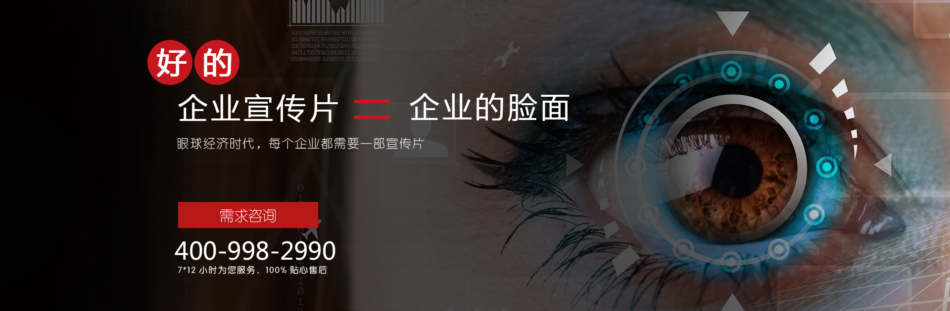 企業宣傳片