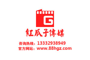 紅瓜子傳媒，企業宣傳片制作公司