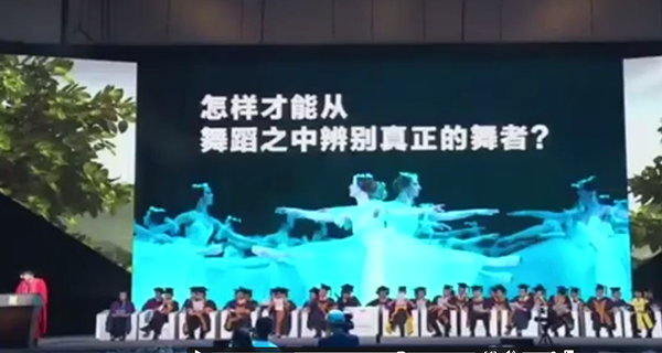 2017李嘉誠汕頭大學演講的舞蹈，你想過用視頻制作成為舞者嗎？
